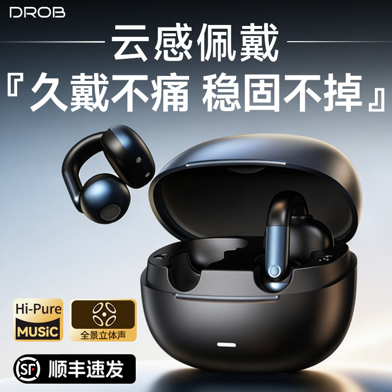 电萝卜无线蓝牙耳机耳夹久戴不痛