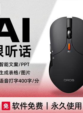 电萝卜ai人工智能鼠标语音翻译