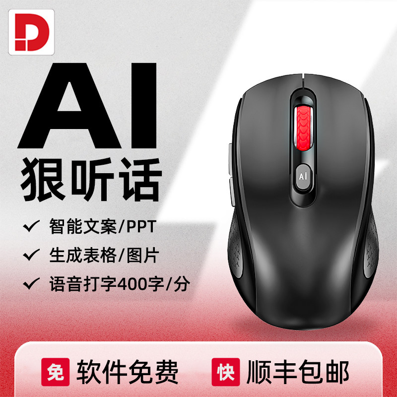 电萝卜AI人工智能语音鼠标办公家用翻译作PPT双模无线蓝牙可充电