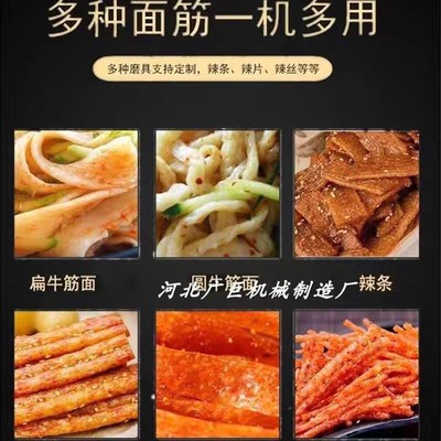 商用牛筋面机全自动辣条机自熟辣条机家用麻O辣片机牛筋面机器包