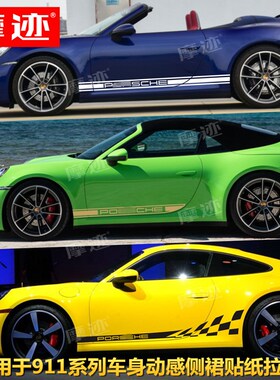 适用于保时捷911车贴l拉花Carrera4S 992 GT3 Targa改装侧裙车身