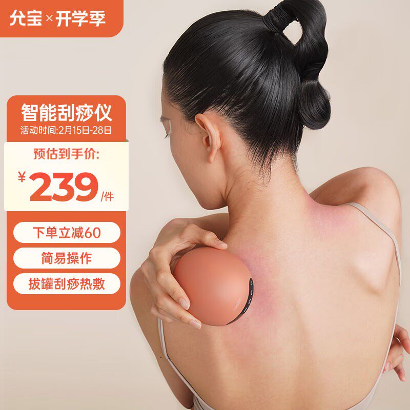 允宝刮痧智能电动刮q痧器拔罐器经络刷家用温灸刮痧神器