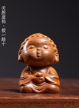天然崖柏实木雕刻宝宝佛文玩手把件初心纯真可爱善良W祝福桌面摆