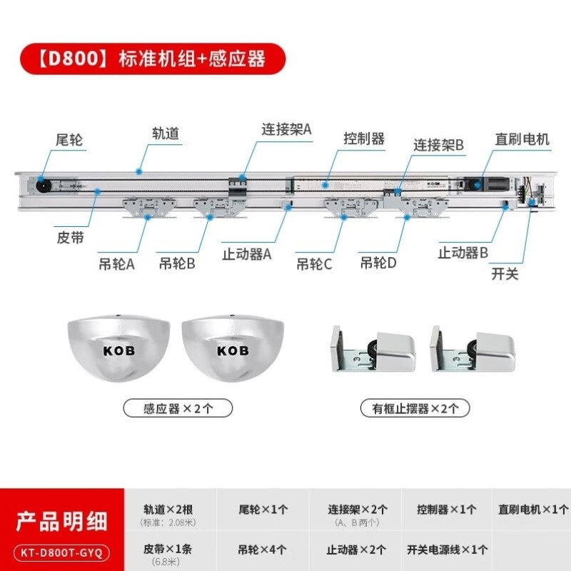 KOB自动门机组商场超市便利店平移门玻璃J门感应开关门控制电机【