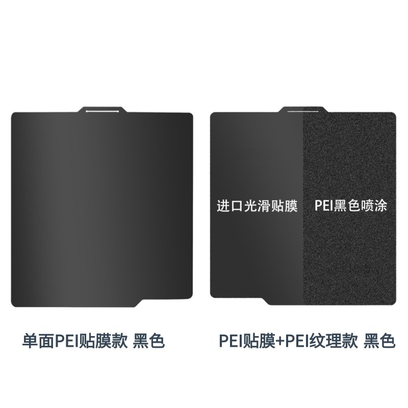 拓竹双面弹簧钢板打印l平台光面PEI贴膜+纹理喷涂板适用X1/P1S/A1