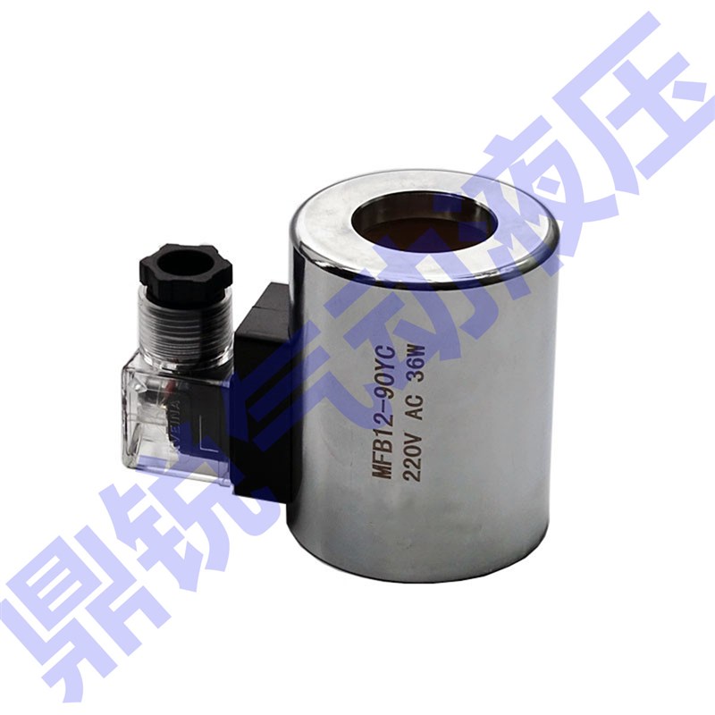 液压电磁阀线圈MFZ12-l90YC MFB12-90YC控制阀220VT24V MFZ12-37Y