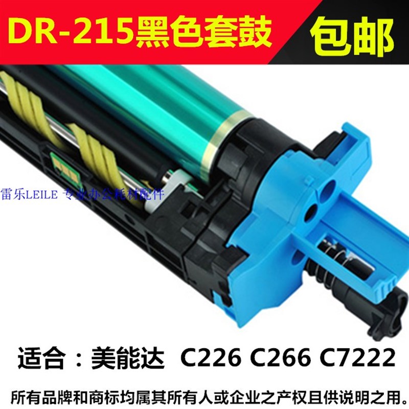 适合柯美 美能达C226 26s6 7222震旦225 265套鼓 硒鼓 感光鼓组件