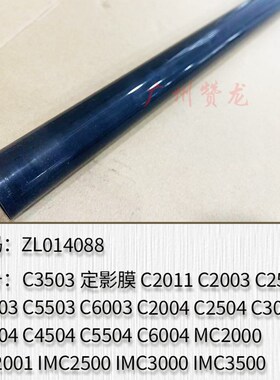 适用于 理光IMC2000 C2500 C300z0 C3500 C4500 C5500 C6000定影