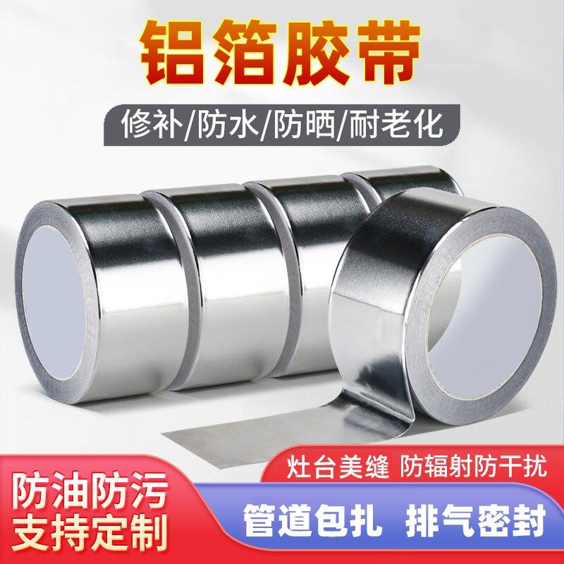 [下单立减d50]铝箔胶带耐高温隔热厨房水槽胶布防水自粘灶台_KF,基础建材,防水补漏用品,淘宝优惠券,粉丝福利购,淘宝优惠卷