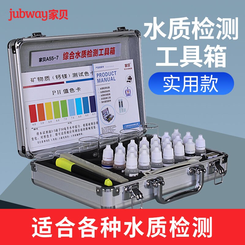 家贝铝合b金水质检测工具箱套装含BIO能量笔tds水质测试笔ph余氯