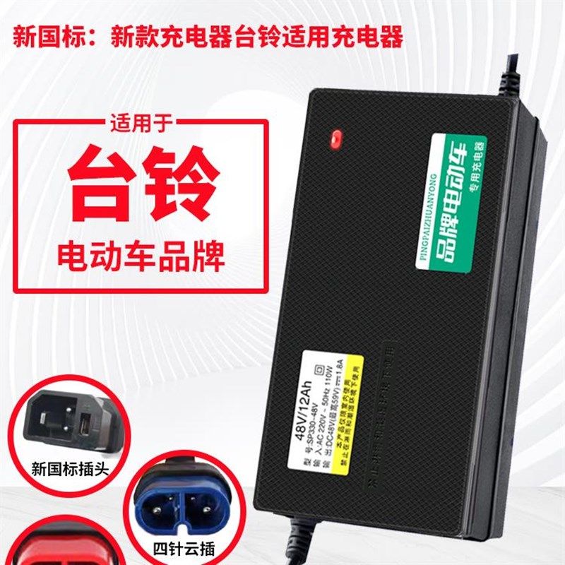 适用台铃电动车g电瓶车充电器48V12AH60V20AH72V30A新国标