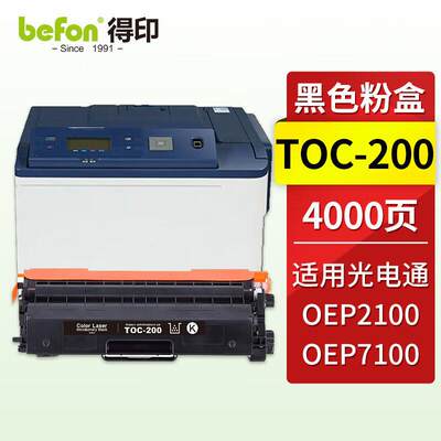 得印TOC-200黑色粉盒适用光电通OEP2100墨粉盒OEP7100硒鼓墨盒碳