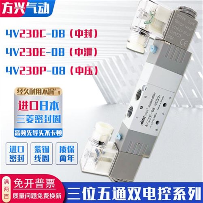 气动电磁阀4V230C-08三位u五通气缸换向阀电磁控制气阀4V230E/P-0