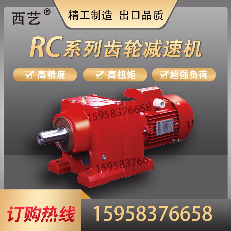 RC系列37e 57硬齿面卧式减速机RCF67 47 77 87高扭矩立式减速机