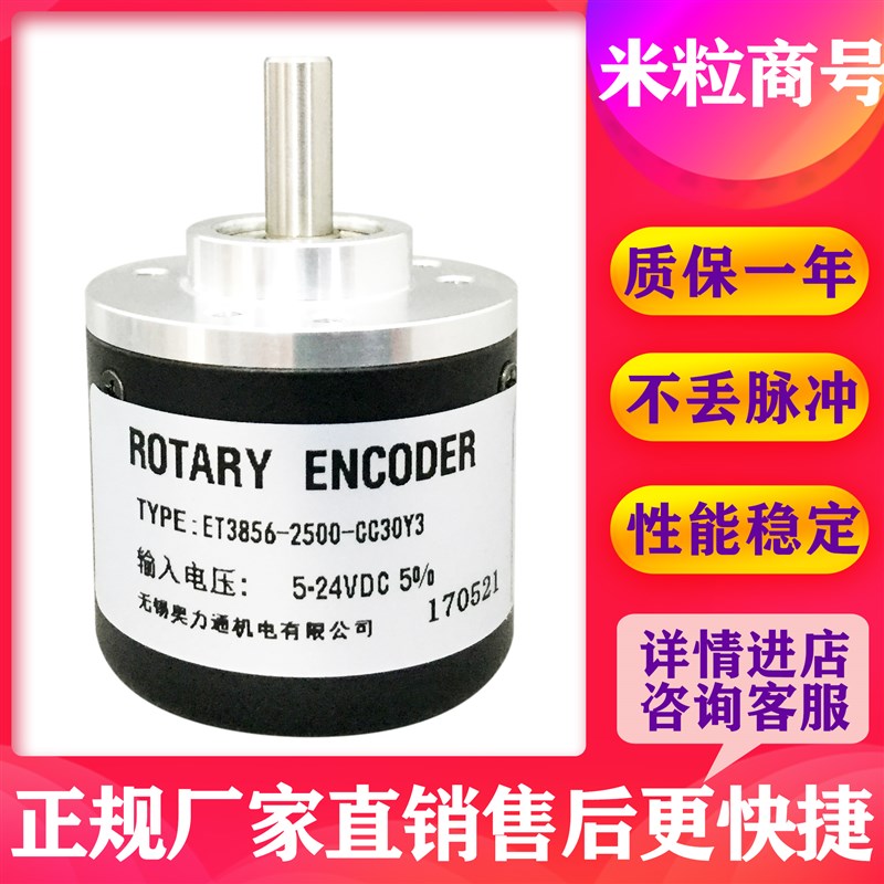 ET3856-2500-CC30Y3 .光电编码器