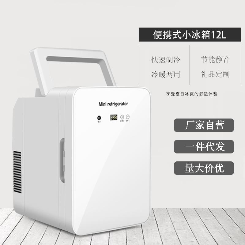 12L迷你冰箱冷暖箱车载冰箱车家两用迷P你小冰箱化妆品冰箱
