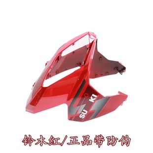 适用铃木UdY125T前护板前面板前围前护罩前挡板前上护板前挡风斜