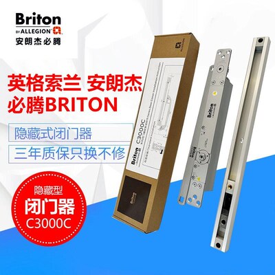 英格索兰 安朗杰 必腾Briton隐藏式闭门器 暗藏暗装带U滑轨C3000C