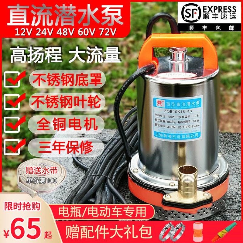 。直流潜水泵电动车12V24V4x8V60V伏一寸高扬程抽水机电瓶浇菜水