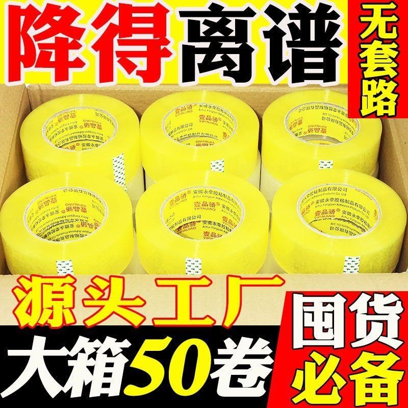 整箱大卷胶带透明封箱胶带强z力封口胶布快递打包胶纸包装胶条,基础建材,胶带,淘宝优惠券,粉丝福利购,淘宝优惠卷