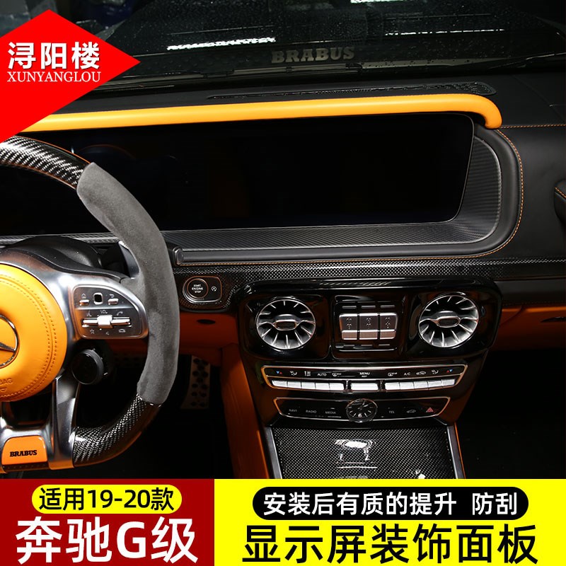 适用 19-25款G级仪表盘边v框面板碳纤维装饰贴g500g63改装内饰
