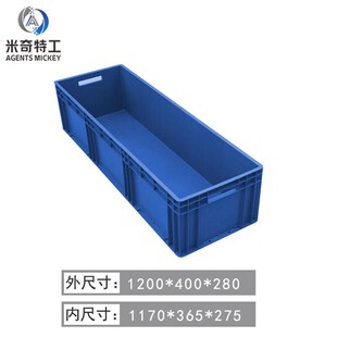 280单位 400 个货期7天 1200 米奇特工EU周转k箱蓝色