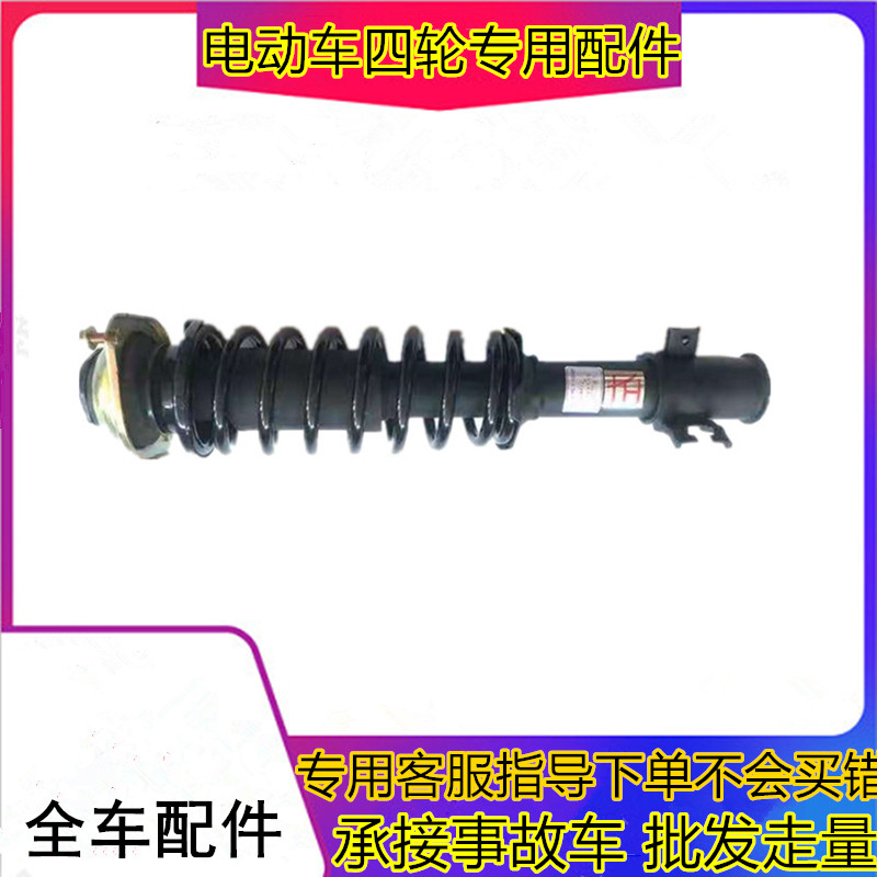 适用於雷军L3L6V8江铃E100东方锐达华泰160电动汽车X汽车前避震器