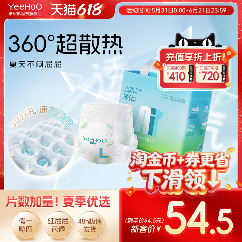 【片数加量！】YeeHoO小绿裤Air透气散热拉拉裤婴儿尿不湿纸尿裤