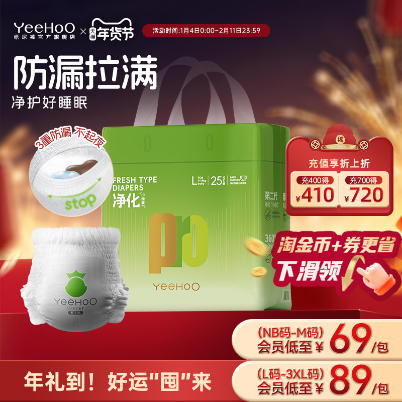 YeeHoO小绿裤Pro系列夜用防漏婴儿纸尿裤宝宝拉拉裤尿不湿25片,婴童尿裤,拉拉裤/学步裤/成长裤正装,淘宝优惠券,粉丝福利购,淘宝优惠卷