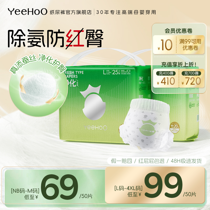 YeeHoo小绿裤婴儿纸尿裤柔软透气
