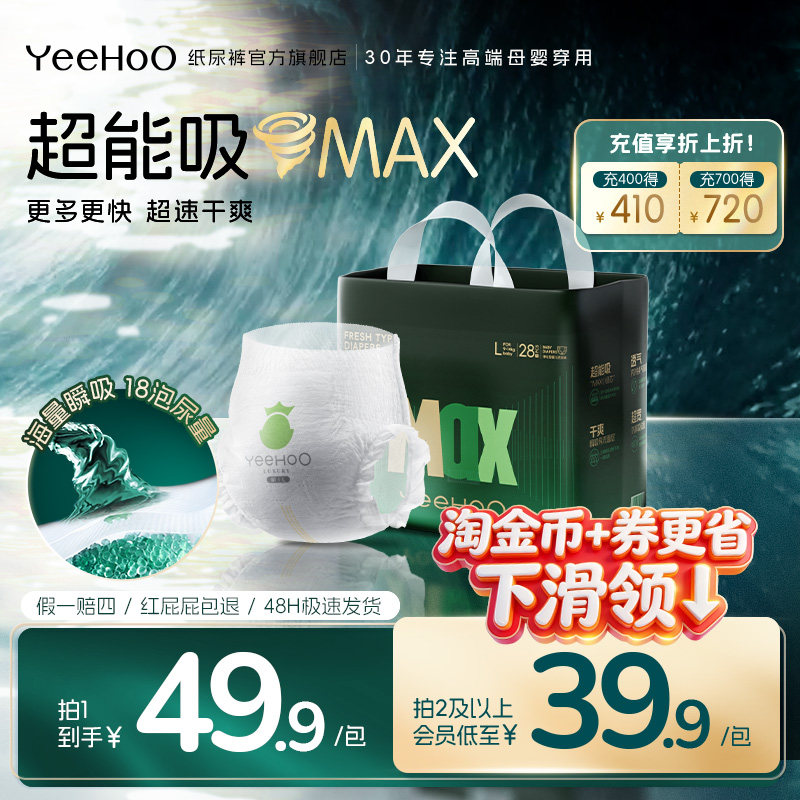 【全码同价】YeeHoO小绿裤大吸量MAX婴儿纸尿裤拉拉裤夜用尿不湿