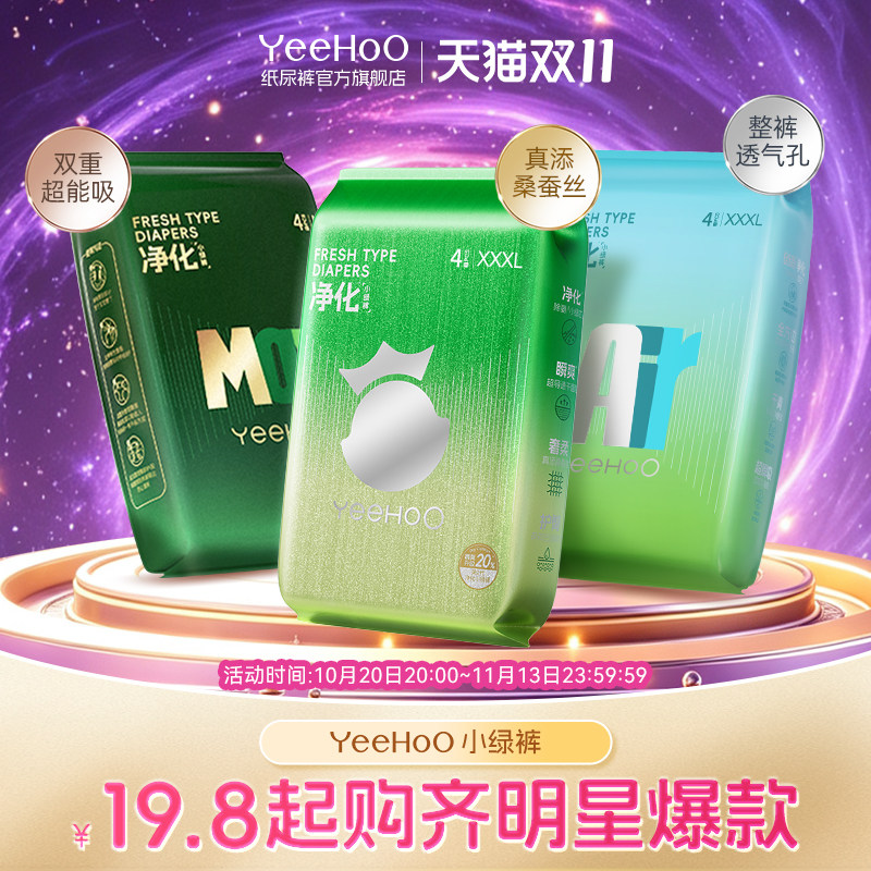 YeeHoO小绿裤婴儿纸尿裤宝宝拉拉裤试用装蚕丝柔软净味尿布湿12片