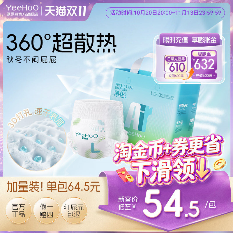 【全码同价】YeeHoO小绿裤Air透气散热薄纸尿裤婴儿尿不湿拉拉裤