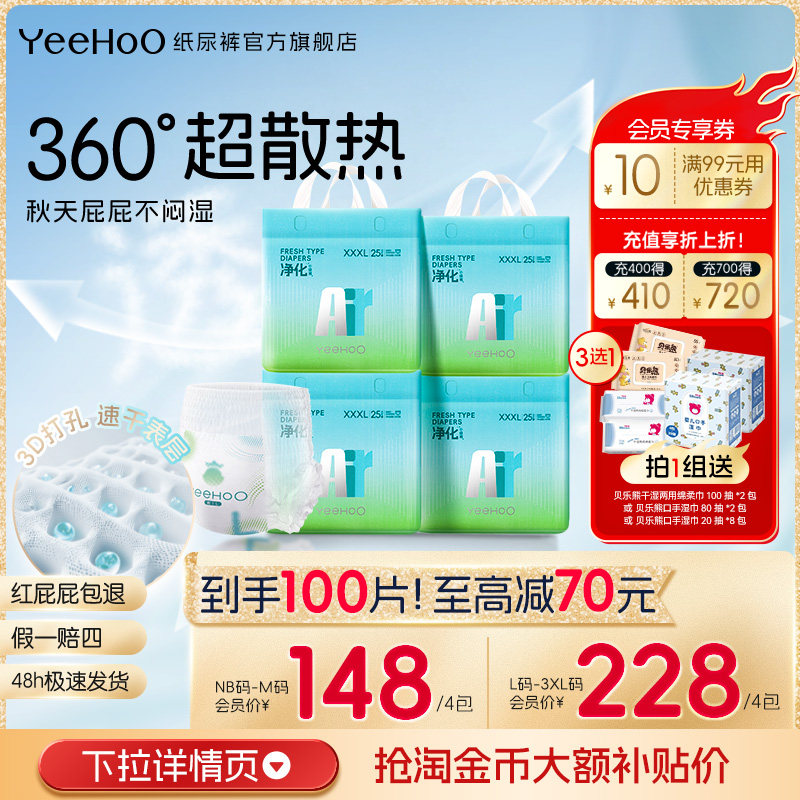 Yeehoo纸尿裤AIR秋冬透气散热