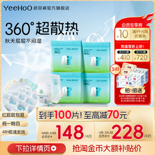 婴儿尿不湿纸尿布裤 YeeHoO英氏婴童用品集团旗下小绿裤 Air拉拉裤