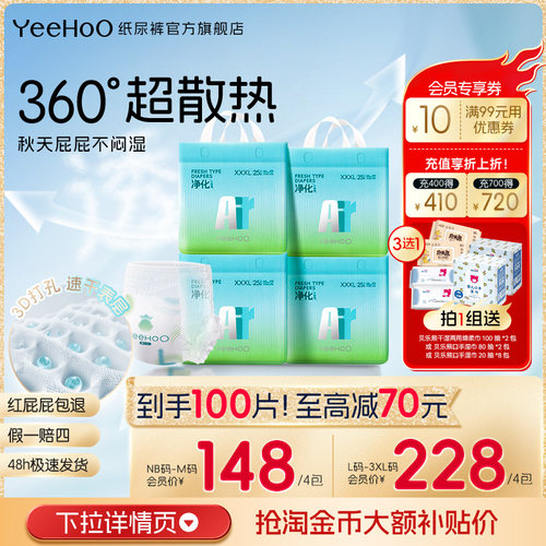 Yeehoo纸尿裤AIR秋冬透气散热