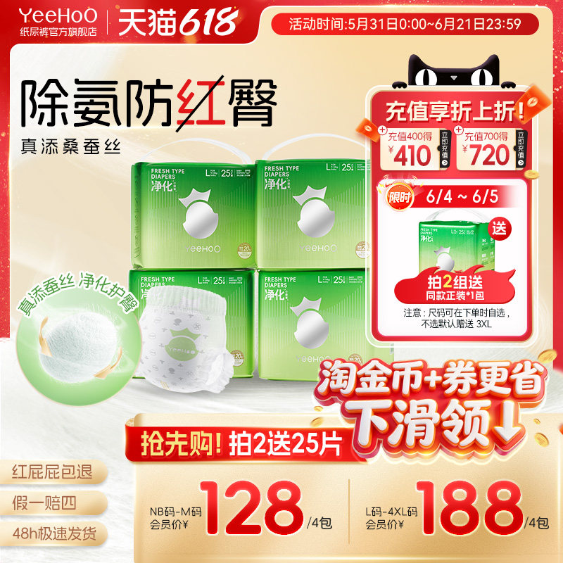 YeeHoO净化小绿裤婴儿纸尿裤除氨防红臀蚕丝柔软护臀尿不湿拉拉裤