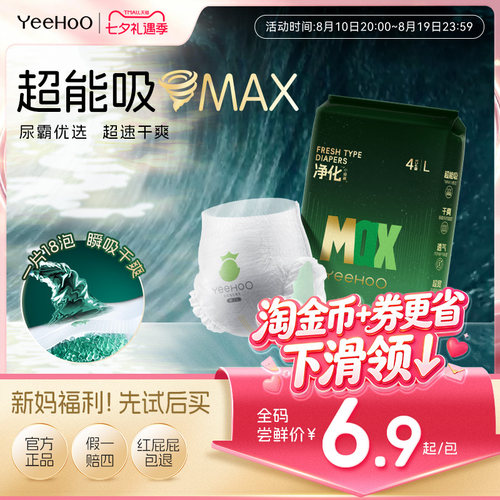 YeeHoO小绿裤MAX大吸量夜用尿裤