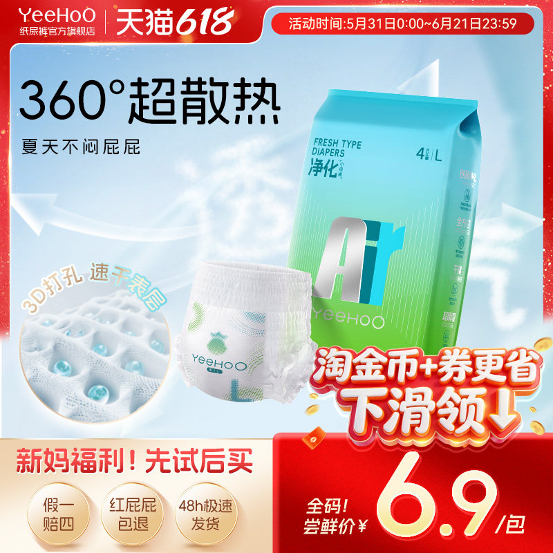 【春夏透气】YeeHoO小绿裤AIR透气散热拉拉裤婴儿尿不湿纸尿裤4片