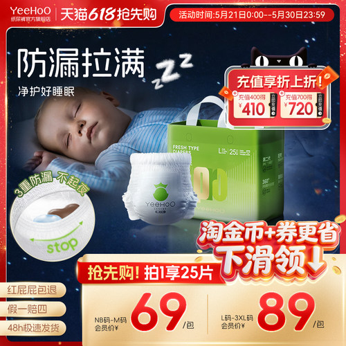 YeeHoo小绿裤PRO尿不湿纸尿裤