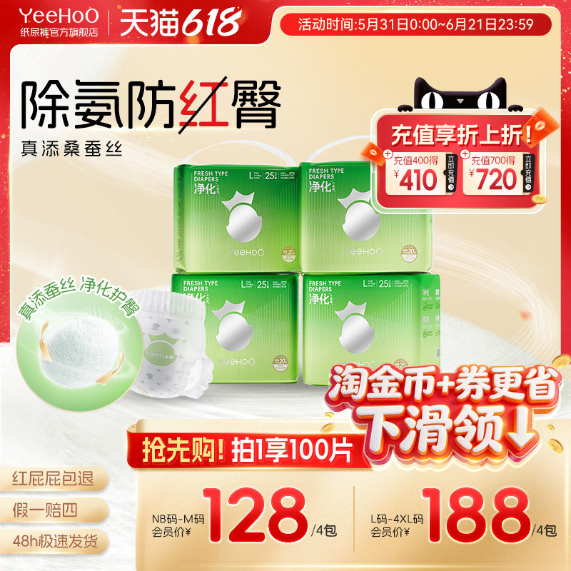 YeeHoO净化小绿裤婴儿纸尿裤除氨防红臀蚕丝柔软护臀尿不湿拉拉裤