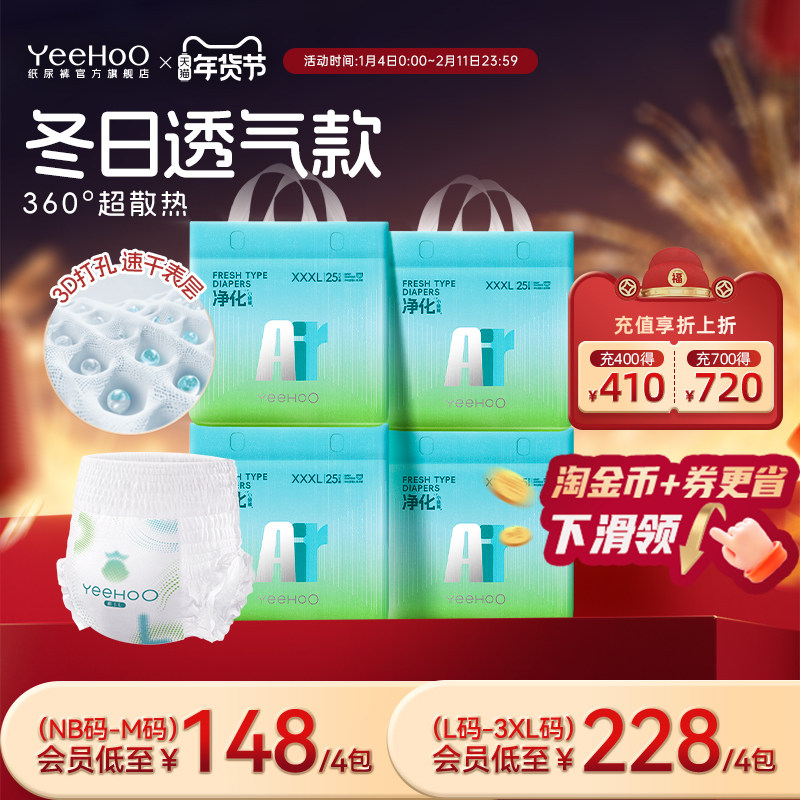 YeeHoO英氏婴童用品集团旗下小绿裤Air拉拉裤婴儿尿不湿纸尿布裤,婴童尿裤,拉拉裤/学步裤/成长裤正装,淘宝优惠券,粉丝福利购,淘宝优惠卷