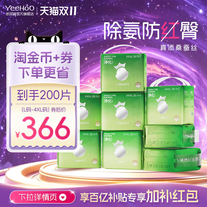 YeeHoO小绿裤宝宝纸尿裤蚕丝亲肤拉拉裤新生儿尿片尿不湿除氨消臭