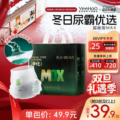YeeHoo小绿裤大吸量MAX婴儿尿裤