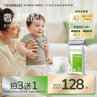 YeeHoO小绿裤 轻薄透气大吸量PLUS新生儿婴儿尿不湿夜用超薄 纸尿裤