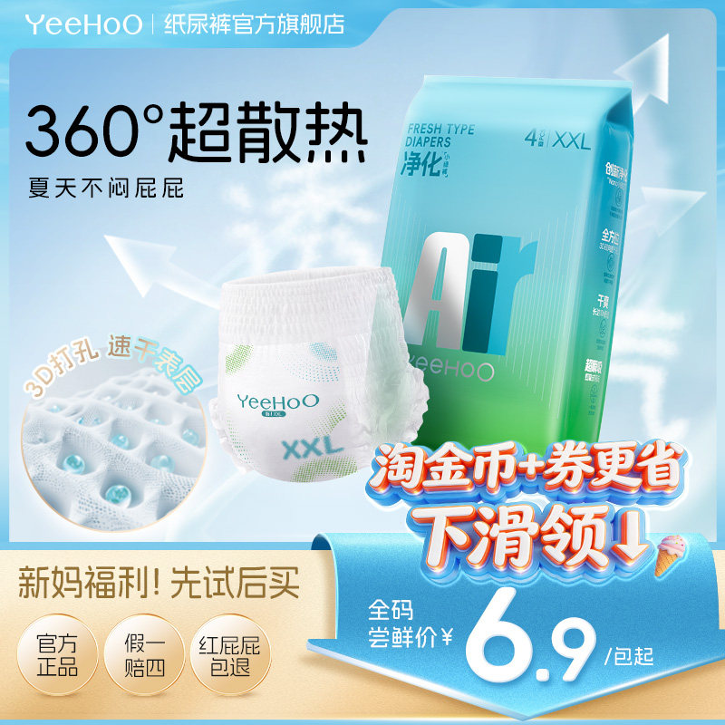 Yeehoo夏日透气散热AIR纸尿裤4片图片