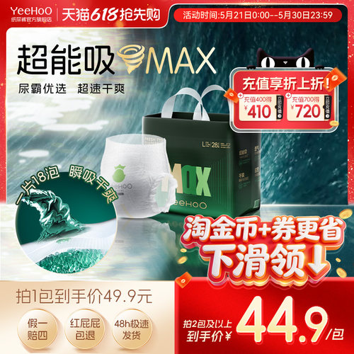 YeeHoo小绿裤大吸量MAX婴儿尿裤