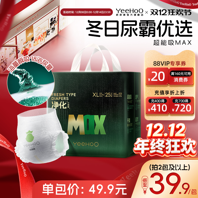 YeeHoo小绿裤大吸量MAX婴儿尿裤