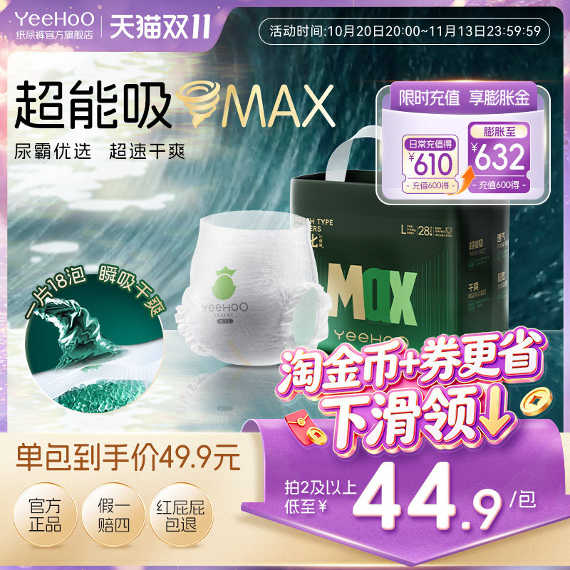 【全码同价】YeeHoO小绿裤大吸量MAX婴儿纸尿裤拉拉裤夜用尿不湿