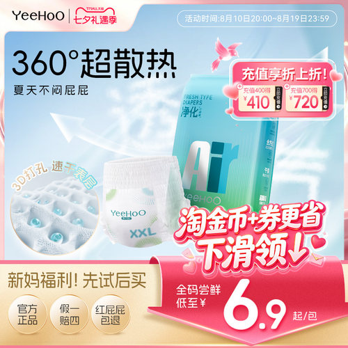 Yeehoo春夏透气散热AIR纸尿裤4片